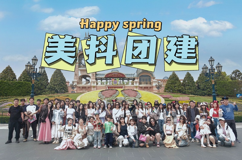 美抖2024春季巡游迪士尼